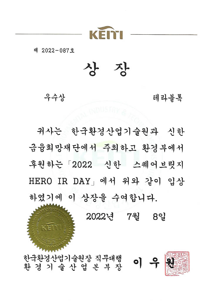 Shinhan Square Bridge HERO IR DAY Award